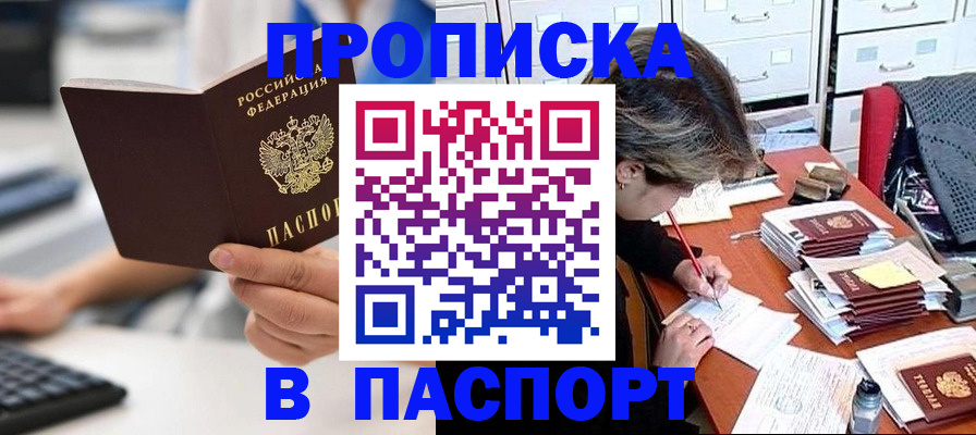 купить прописку в Новоуральске